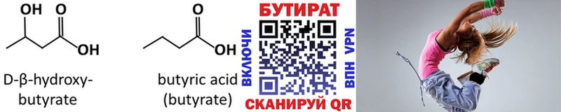 БУТИРАТ Butirat  Жиздра 